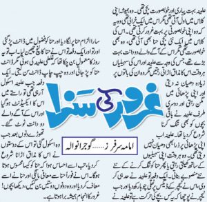 gharoor ki saza