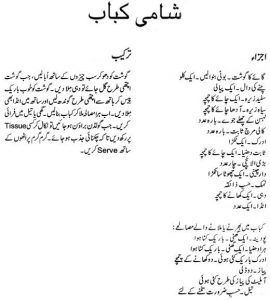 shami kabab recipe