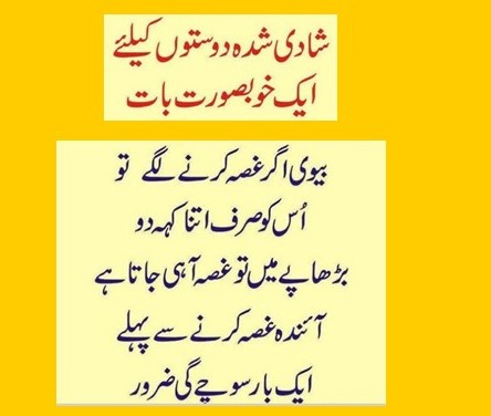 jokes in urdu of husband wife