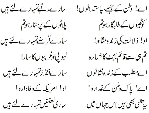 Funny Shayari | Ay Watan Ke Sajeeley Seyasat Dano Funny Shayari | Ay Watan Ke Sajeeley Seyasat Dano