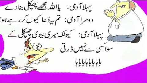 jokes in urdu of husband wife