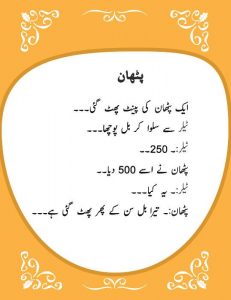 pathan jokes sms