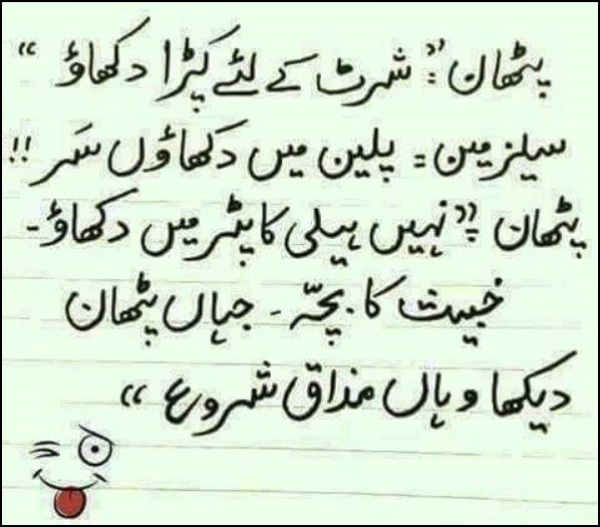 Funny Pathan Jokes Urdu Lateefay Pathan Jokes Of Pathan 