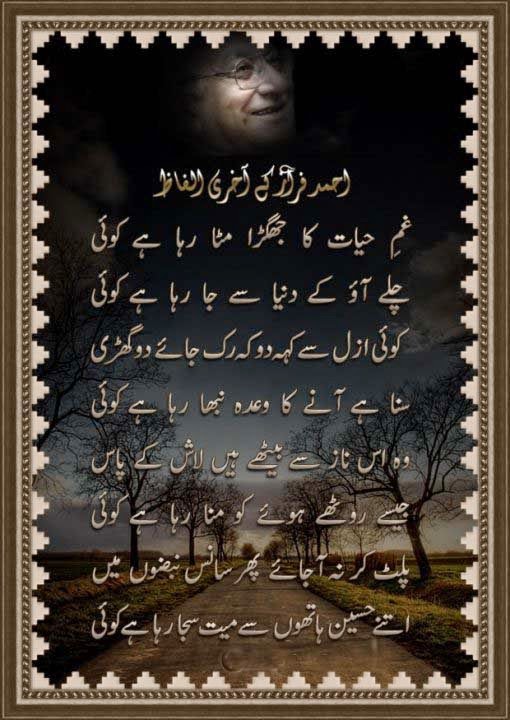 Poetry of Ahmad Faraz | Gham e heyat ka jhagra mana rha ha koi Poetry of Ahmad Faraz | Gham e heyat ka jhagra mana rha ha koi