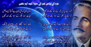 poetry of allama iqbal