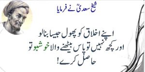 quotes of sheikh saadi