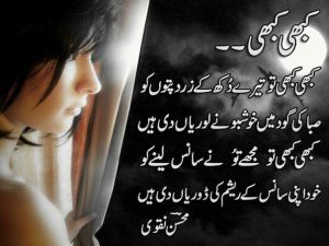 sad poetry of mohsin naqvi