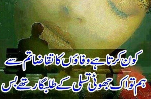 sad urdu poetry 2 lines