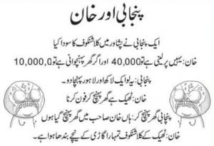 urdu jokes pathan