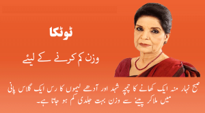 zubaida apa ke totkay for weight loss in urdu