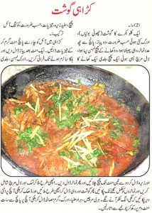 karahi gosht recipe in urdu