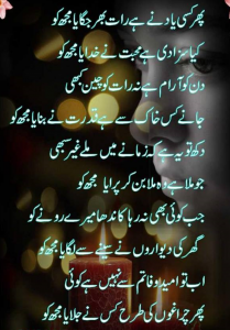 best urdu ghazals