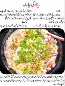 chana chaat recipe