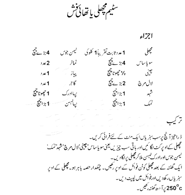 Steamed Fish Recipe Steam Fish Steam Fish Recipe In Urdu