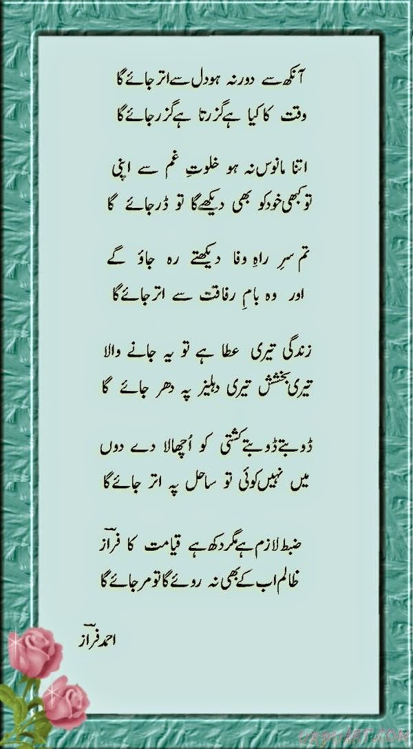 Ahmed Faraz Poetry | Aankh Se Door Na Ho Dil Se Utar Jaye Ga Ahmed Faraz Poetry | Aankh Se Door Na Ho Dil Se Utar Jaye Ga