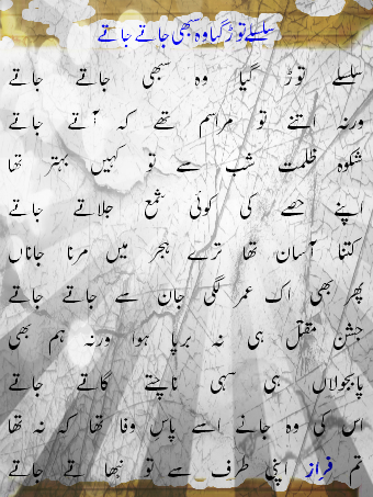Ahmed Faraz Shayari | Silsilay Tor Gya Wo Sabhi Atey Jatey Ahmed Faraz Shayari | Silsilay Tor Gya Wo Sabhi Atey Jatey