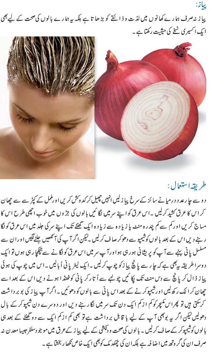Onion For Hair | Onion Juice For Hair | Onion Benefits For Hair Onion For Hair | Onion Juice For Hair | Onion Benefits For Hair