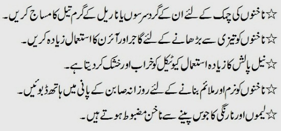 Nail Tips | Nail Care Tips | Nail Care Tips in Urdu Nail Tips | Nail Care Tips | Nail Care Tips in Urdu