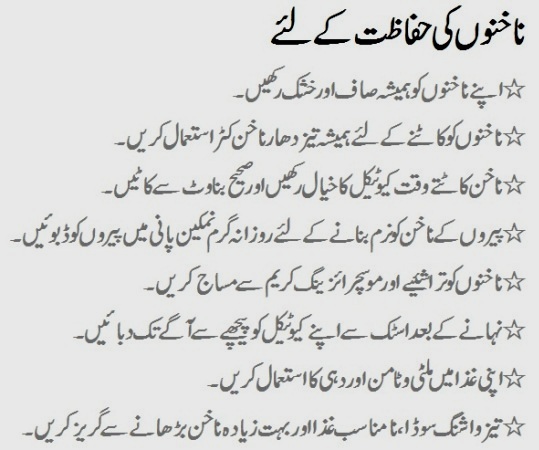 Nail Tips | Nail Care Tips | Nail Care Tips in Urdu Nail Tips | Nail Care Tips | Nail Care Tips in Urdu